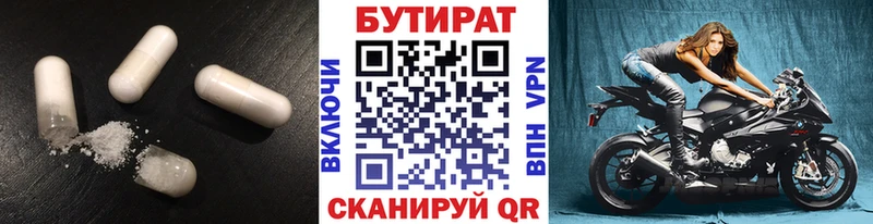 Бутират бутандиол  это клад  Солигалич 